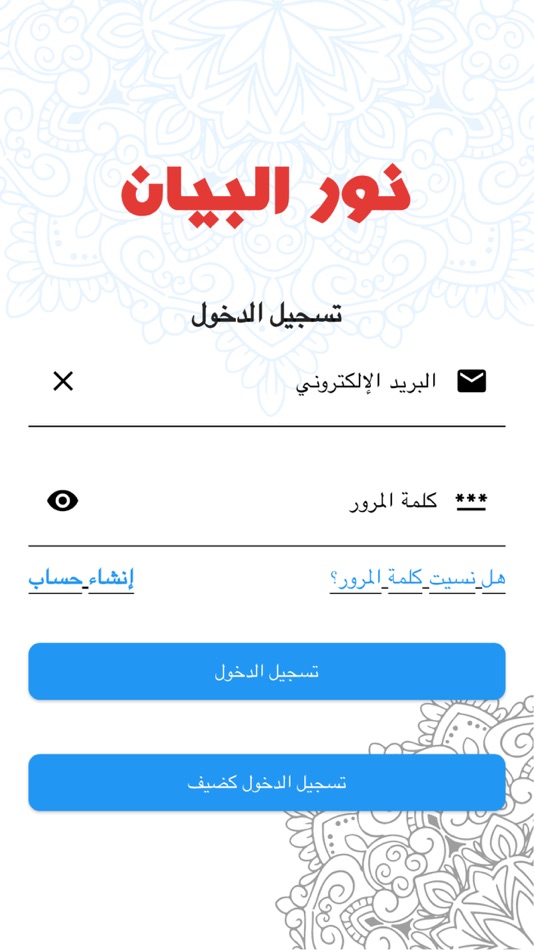 #4. Nour Al-bayan - Elongation (iOS) By: Ibrahim Amer