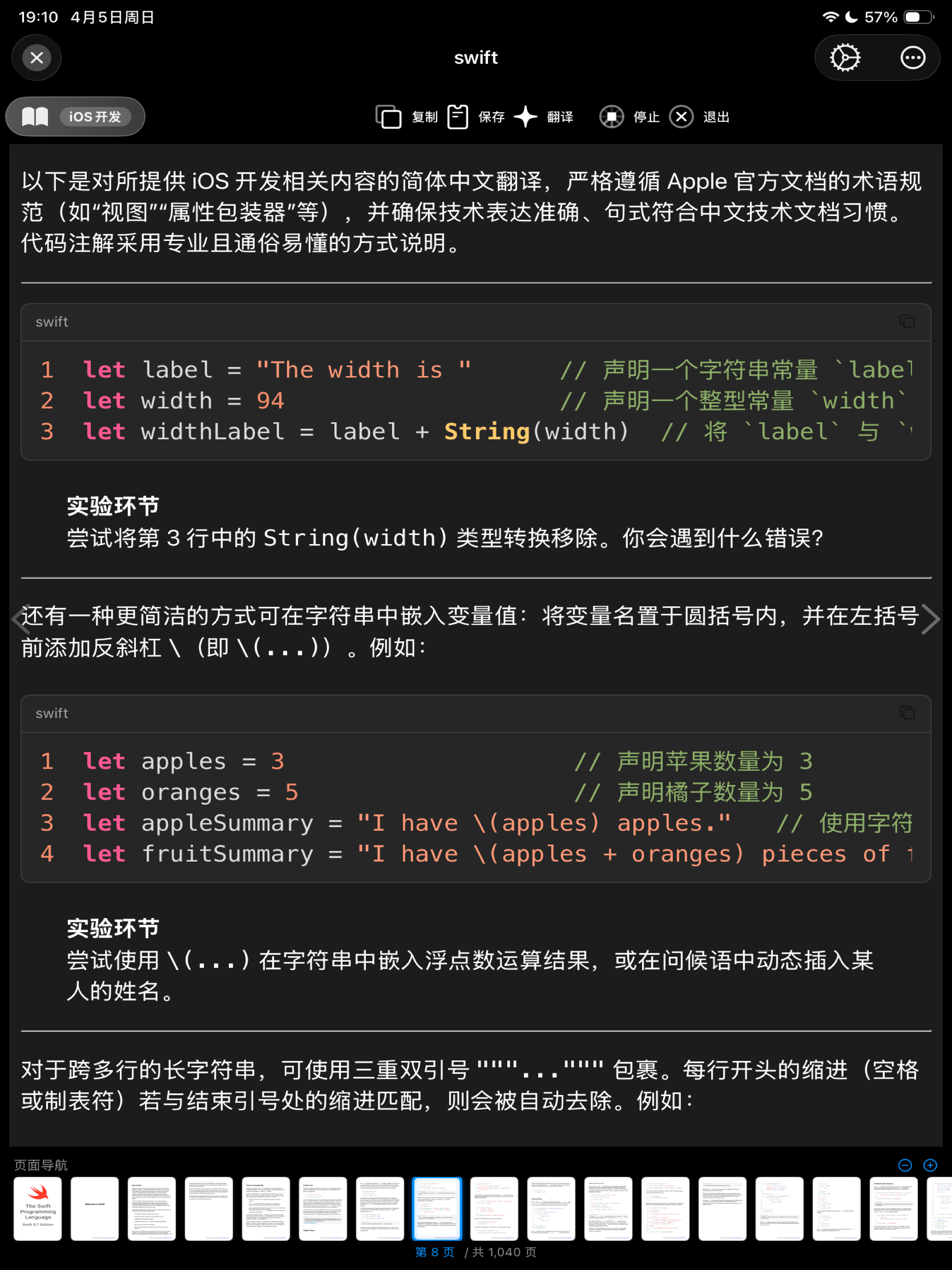 译点通