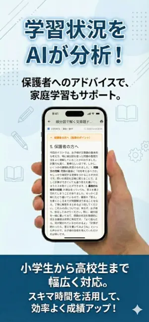 まなびスキャン - 撮るだけ弱点ドリル screenshot 2