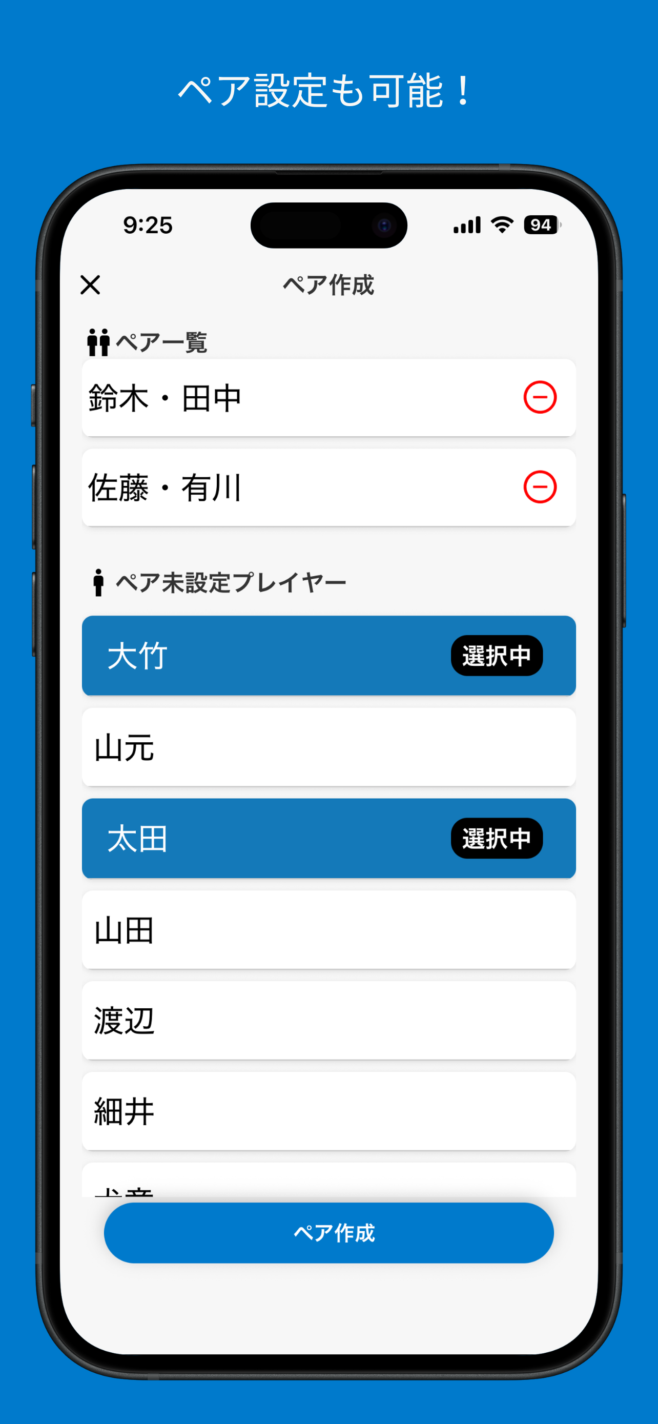 ダブルス組み合わせ生成
