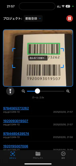 SBReader - バーコード・QRスキャナー screenshot 1