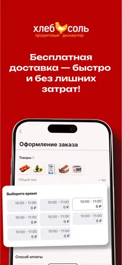 Скриншот Моя ХлебСоль на iPhone 1