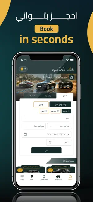 الغزال لتأجير السيارات iPhone screenshot 4