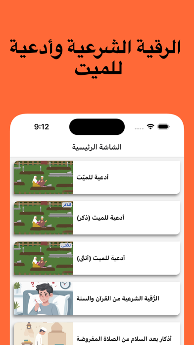 تطبيق الأذكار الشامل Screenshot