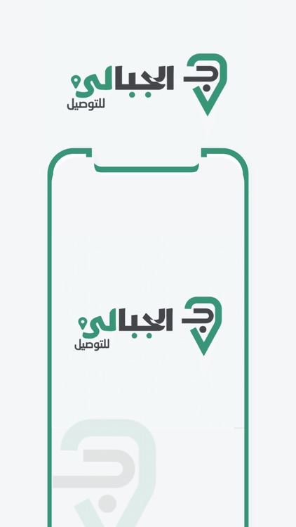 الجبالي للتوصيل