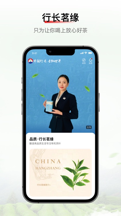 行长茗缘-只为让你喝上放心好茶 screenshot-9