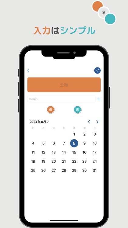 貸し借り管理アプリ