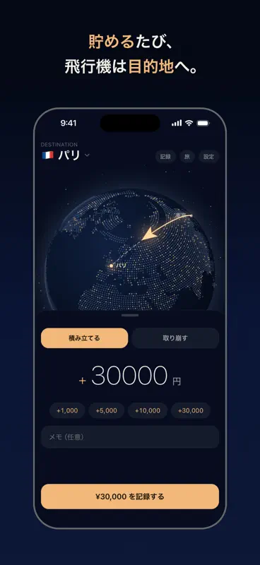 Itsuka 海外旅行の目標貯金｜費用とウィジェット screenshot 2 of 6