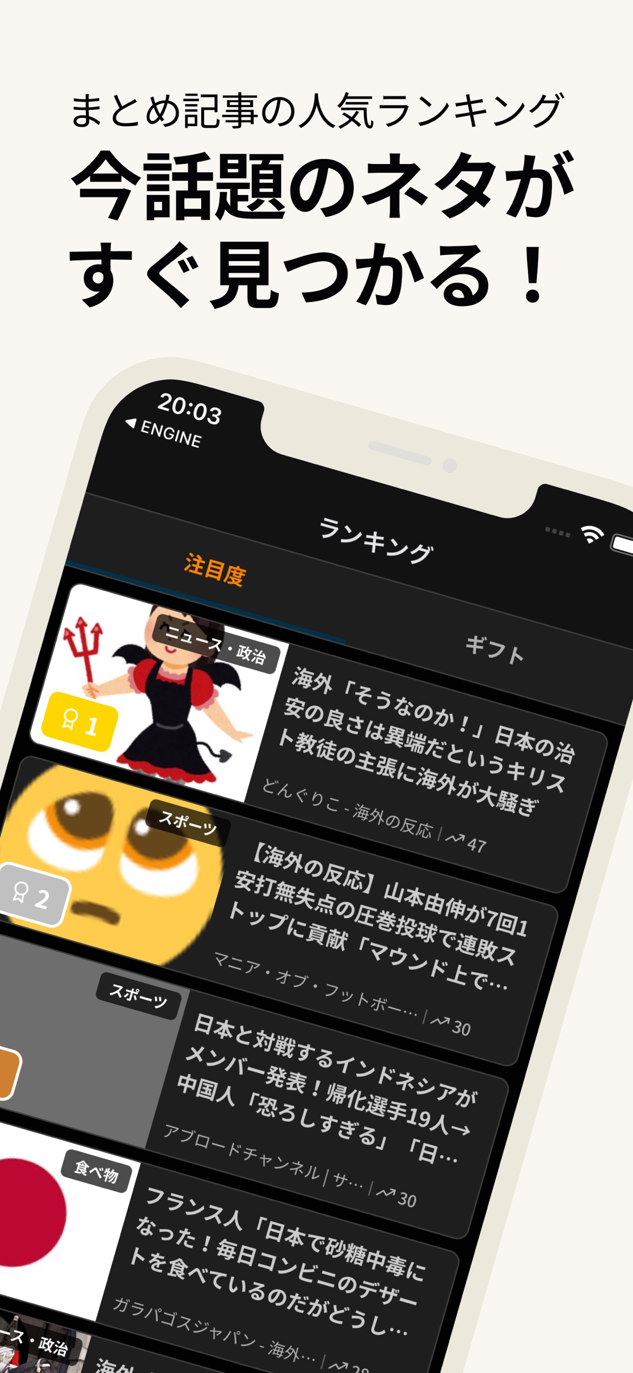 まとめ記事の人気ランキング 今話題のネタがすぐ見つかる！