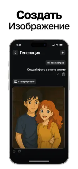 Скриншот AI Chat Bot: Чат Бот Ассистент на iPhone 5