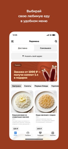 Перемена screenshot