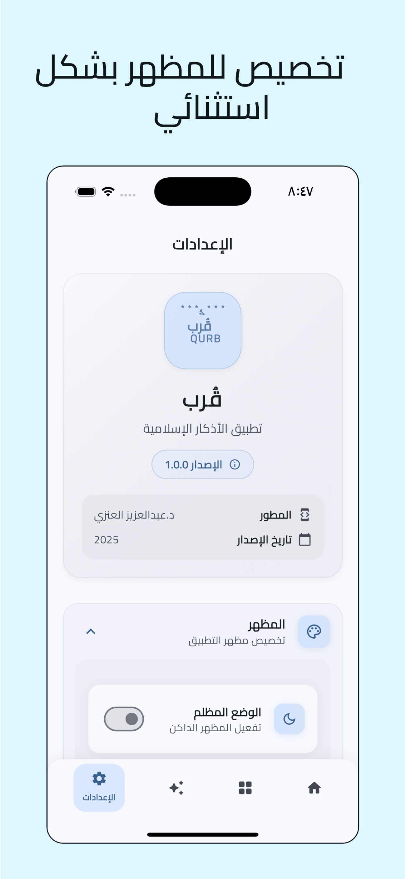 قُرب : أذكار المسلم