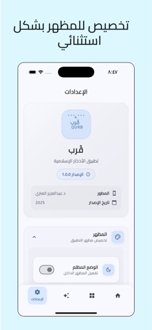 قُرب : أذكار المسلم screenshot
