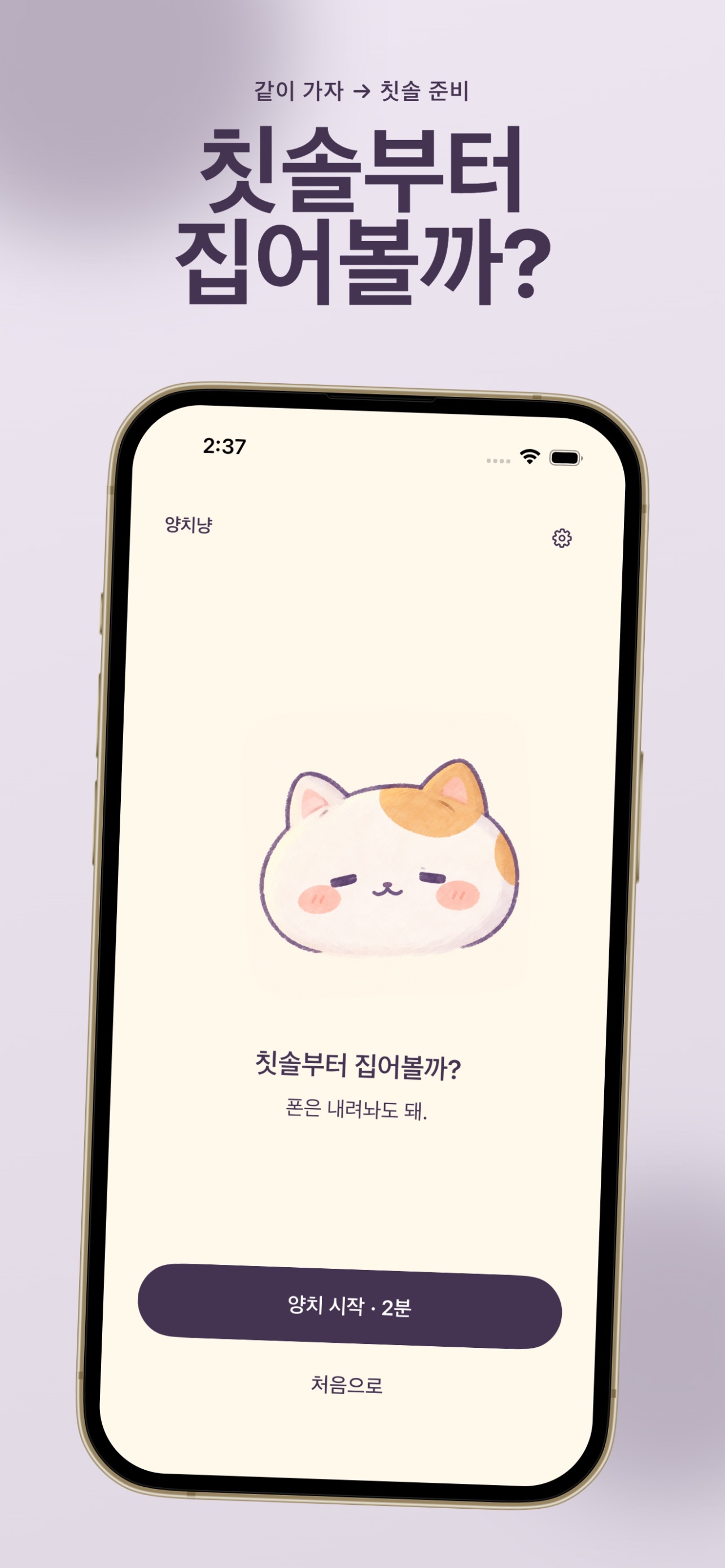 Screenshot 2 of 양치냥