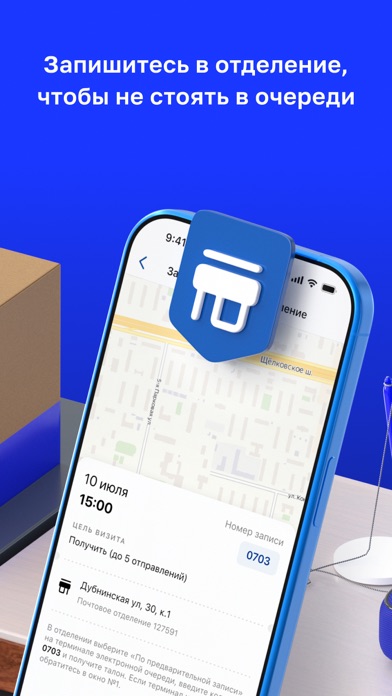 Screenshot 4 of Почта России App