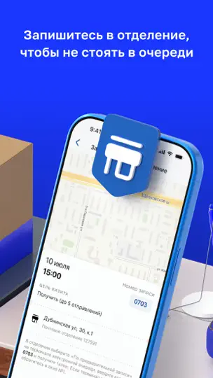 Скриншот Почта России на iPhone 4