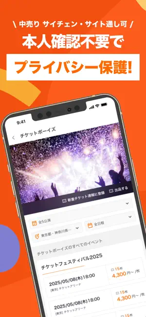 チケットサークル - チケット売買、譲渡アプリ screenshot 2