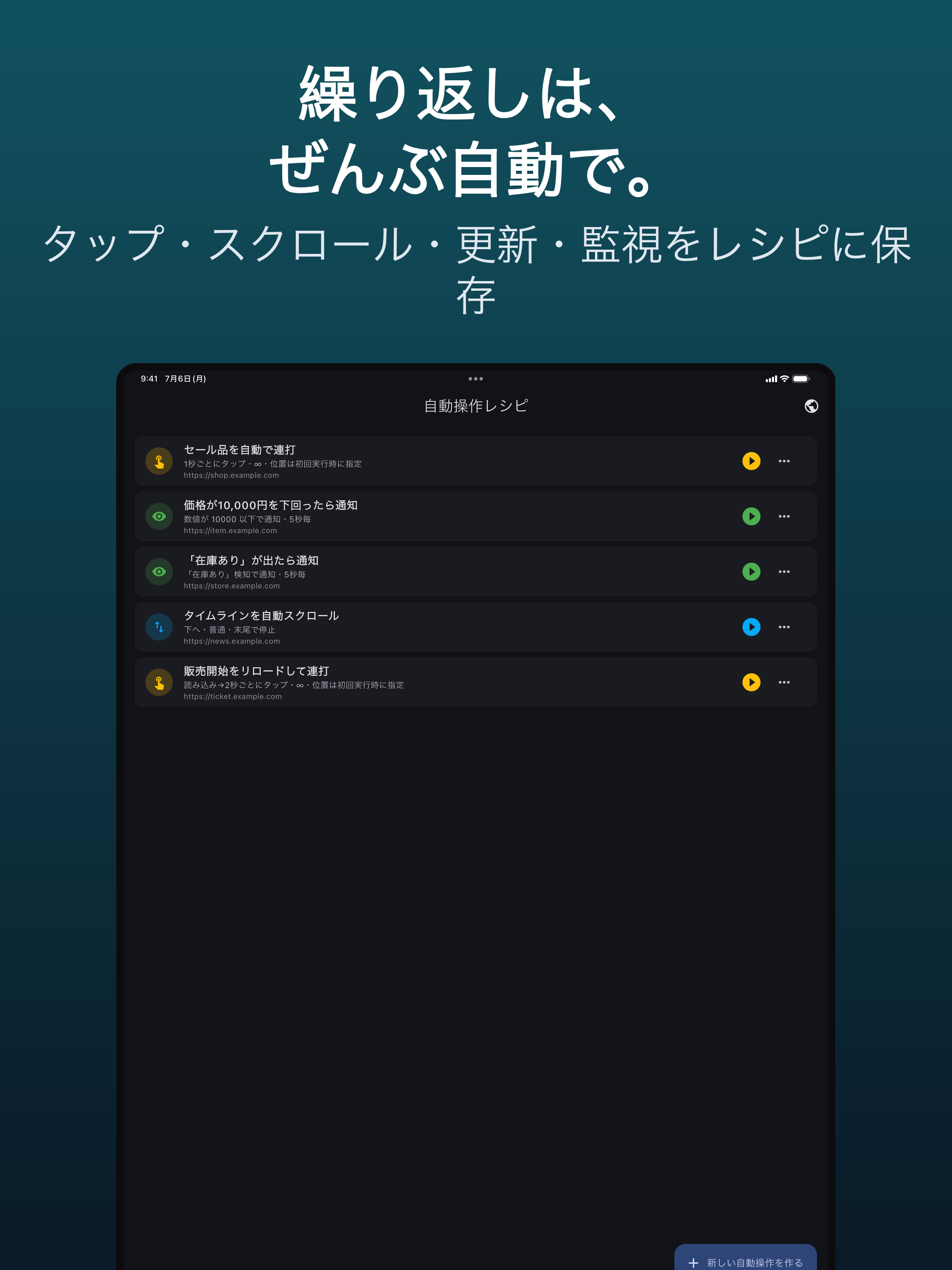 自動タップ・マルチブラウザ screenshot 5