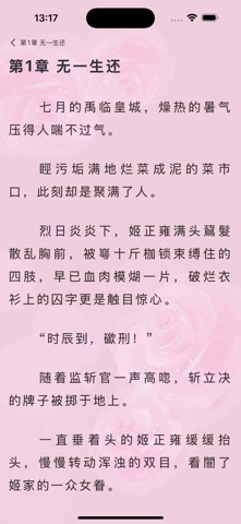果果阅读 iPhone screenshot
