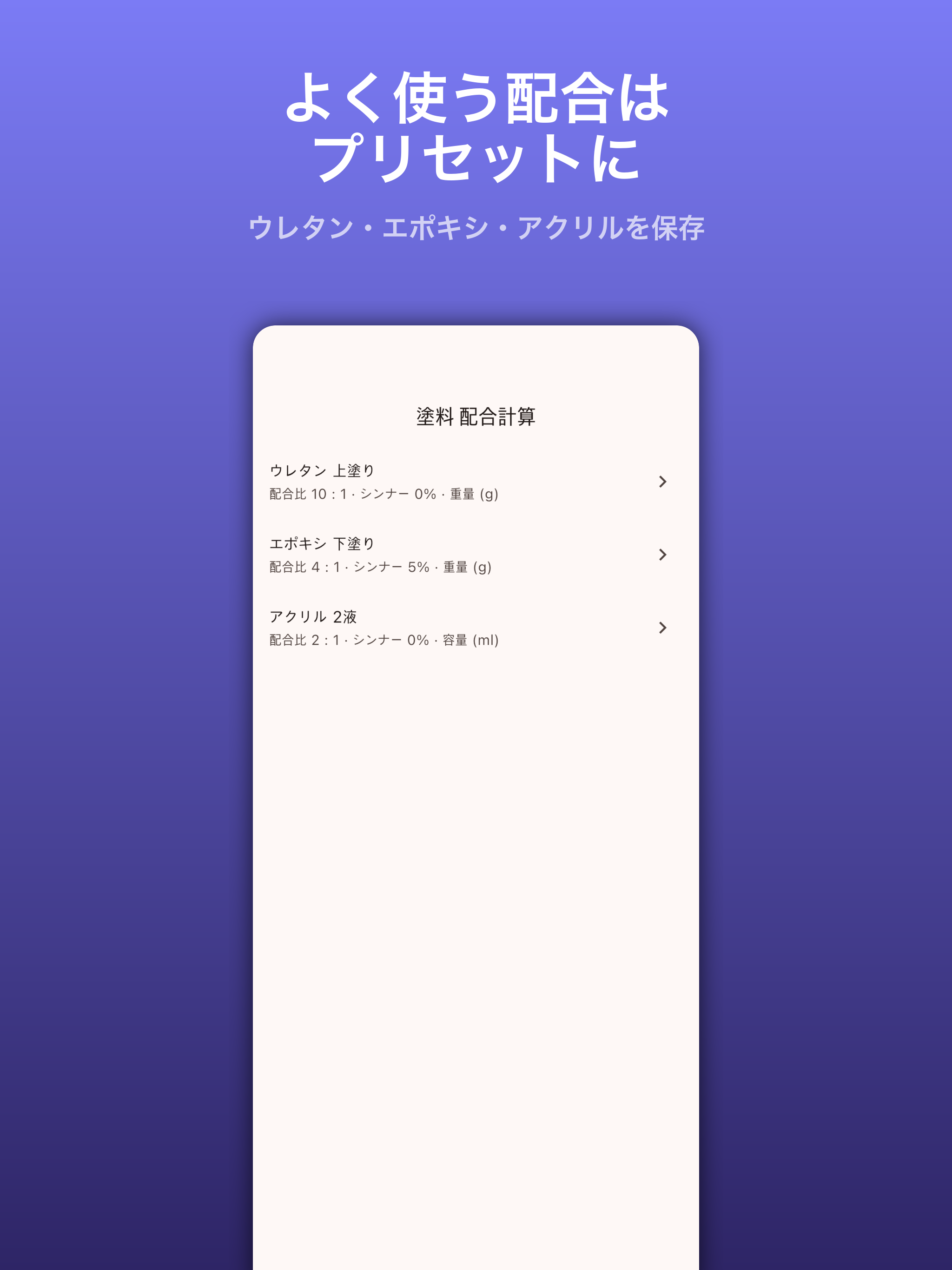 塗料配合計算 Pro screenshot 6