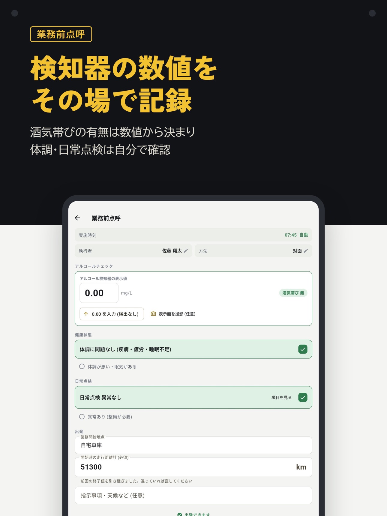 Screenshot 9 of 軽貨物点呼記録簿 - アルコールチェック・運転日報