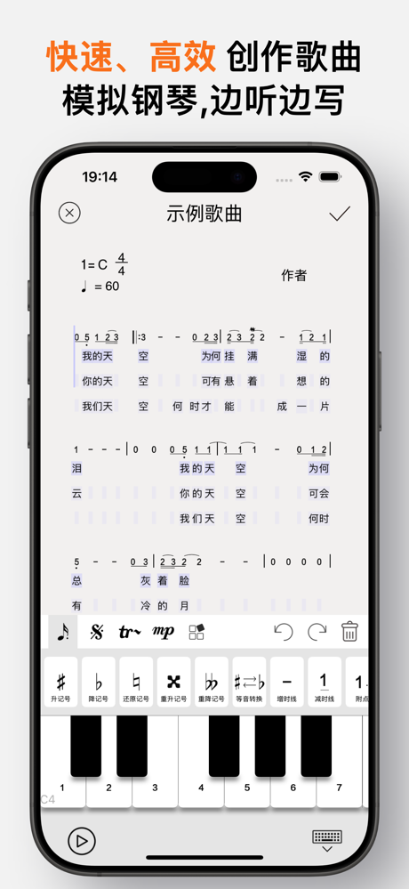 作曲大师-作曲家,写简谱&作词,作曲,编曲,打谱,作曲软件 screenshot 1