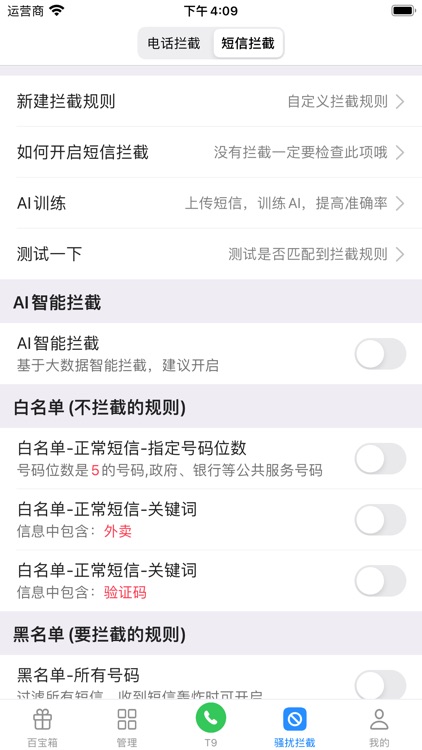 通讯录助手 - 骚扰拦截反诈助手 screenshot-3