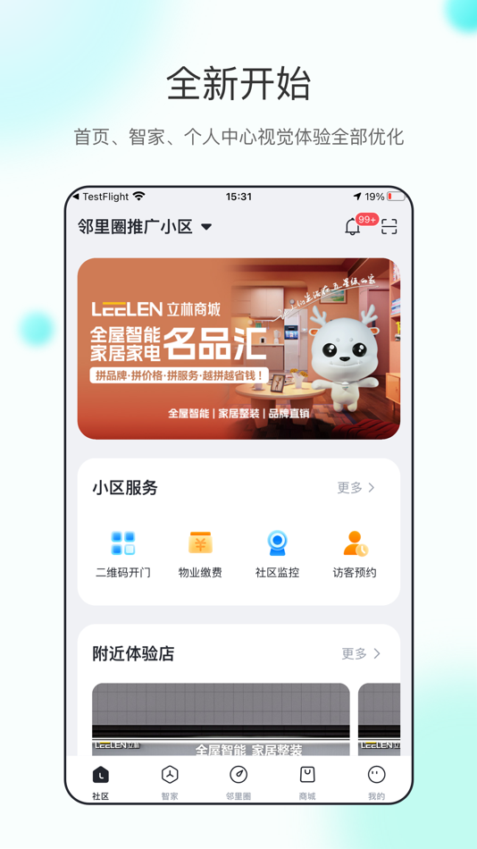 #1. 小立管家 (iOS) 由: Xiamen Leelen Technology Co,. LTD.