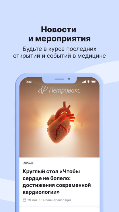 Здоровье.ру — приложение врача Screenshot