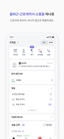 가치업 - 출퇴근 관리 iPhone screenshot 2