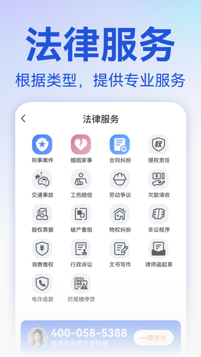 一帮到底法律帮办 app screenshot 3