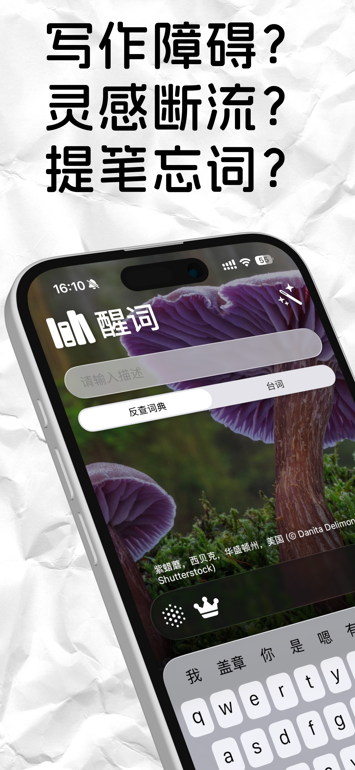醒词-反查词典 诗词 近义 成语 台词 作文 语文 文采提升