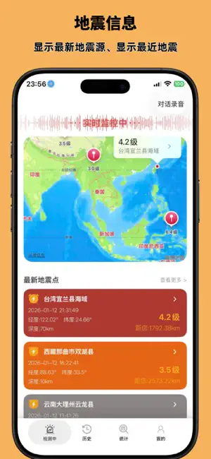地震灾害预警 - 你的随身安全卫士 为家人筑牢防线 screenshot 1