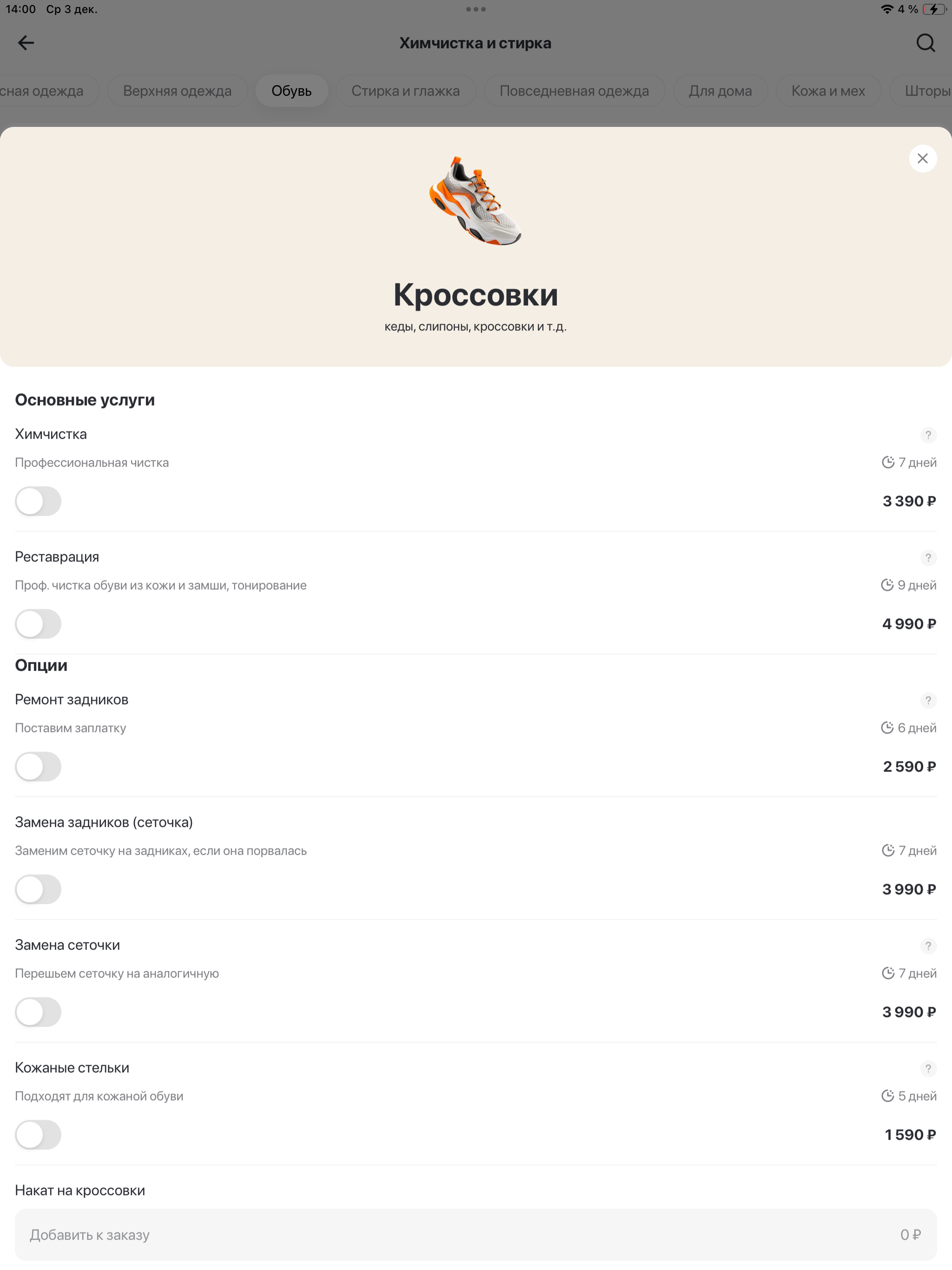 Airo — сервис бытовых услуг