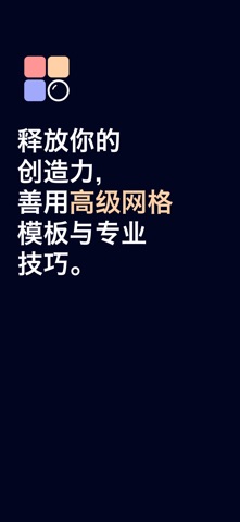 Griddr. - 网格相机 App screenshot