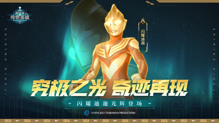 奥特曼传奇英雄VIP版-下载赠送五星直升券