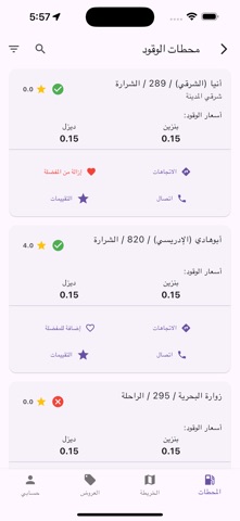 محطات الغربية screenshot