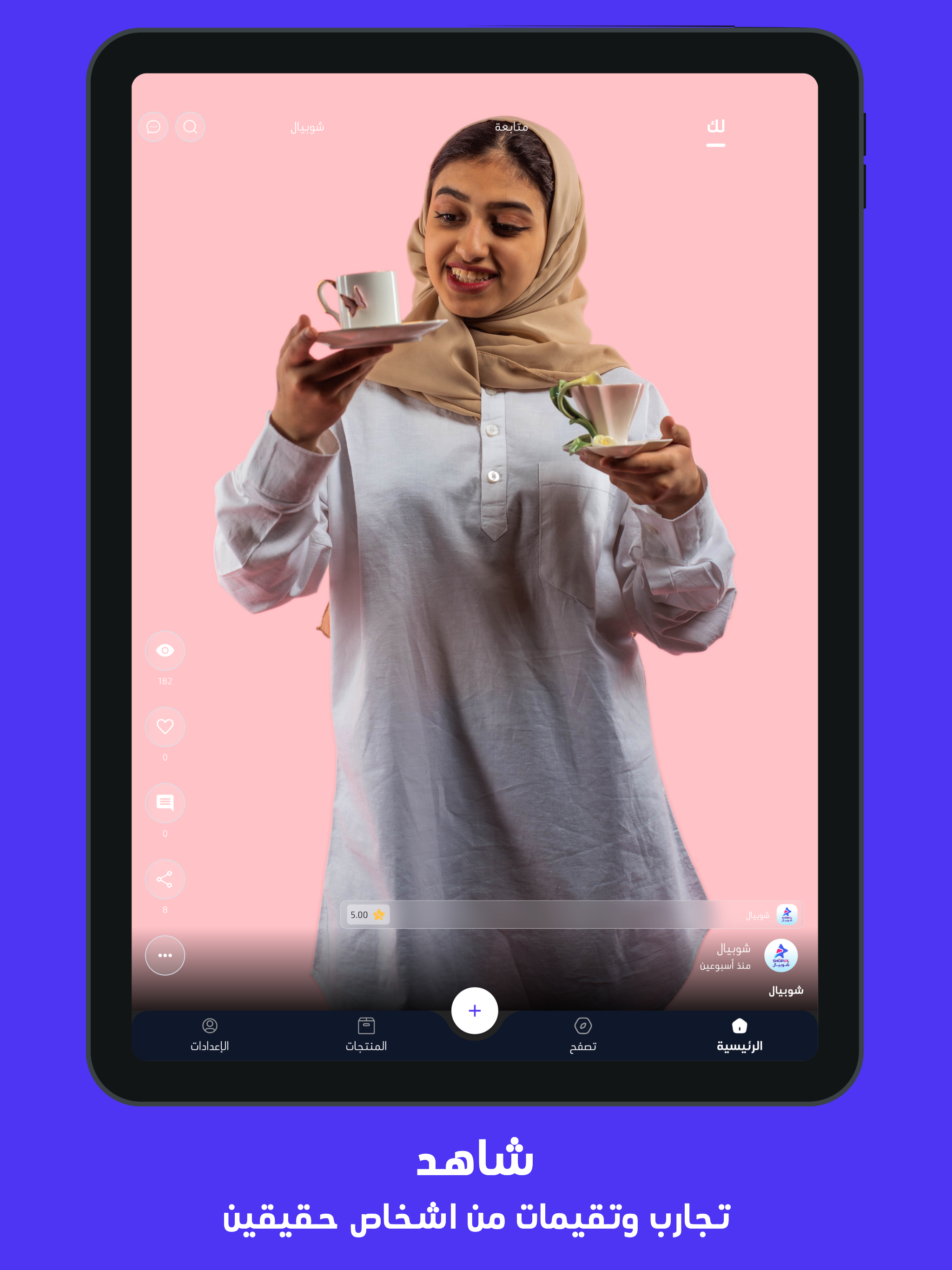 شوبيال screenshot 9