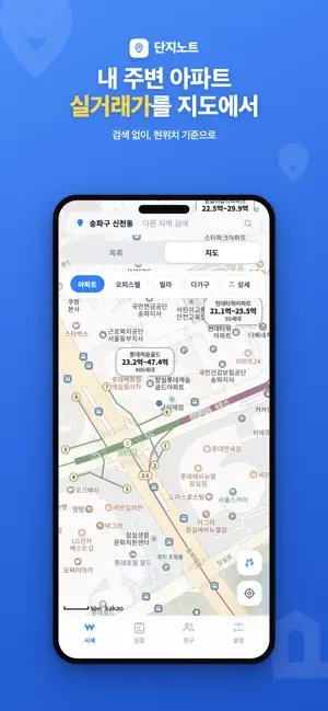 단지노트 - 아파트 실거래가·임장 screenshot 1