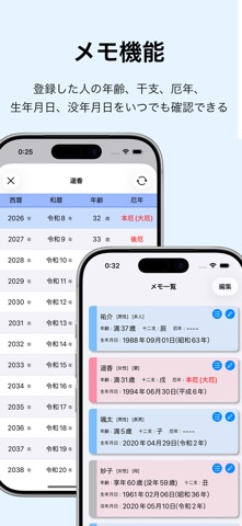 西暦和暦早見表｜年齢＆干支も一瞬でチェック app screenshot 2