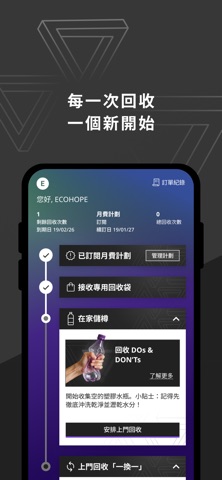 ECOHOPE：上門塑膠回收 screenshot