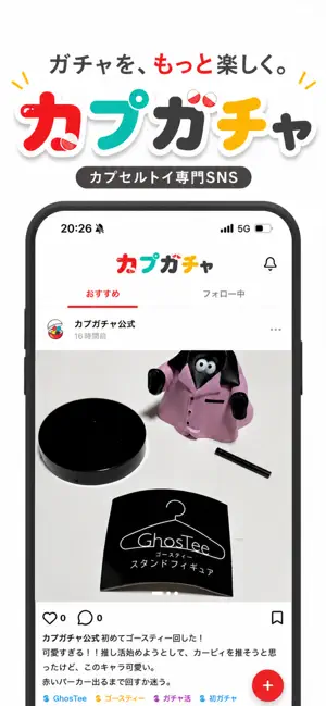 カプガチャ (e0f2af) screenshot 1