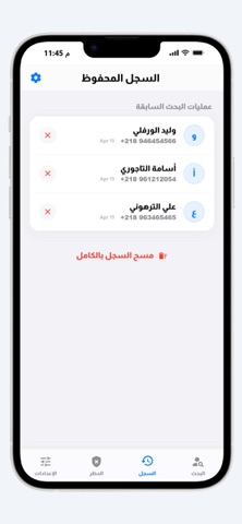 كاشف الارقام ليبيا screenshot