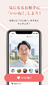 アンジュ-大人の恋活・婚活マッチングアプリ screenshot