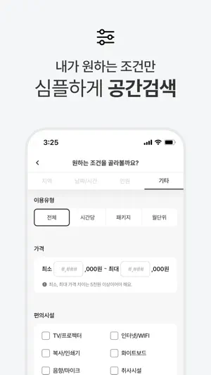 스페이스클라우드 - 파티룸, 연습실 공간대관의 모든것! screenshot 3
