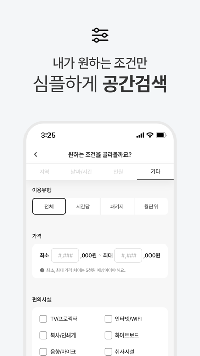 Screenshot #3 pour 스페이스클라우드 - 파티룸, 연습실 공간대관의 모든것!
