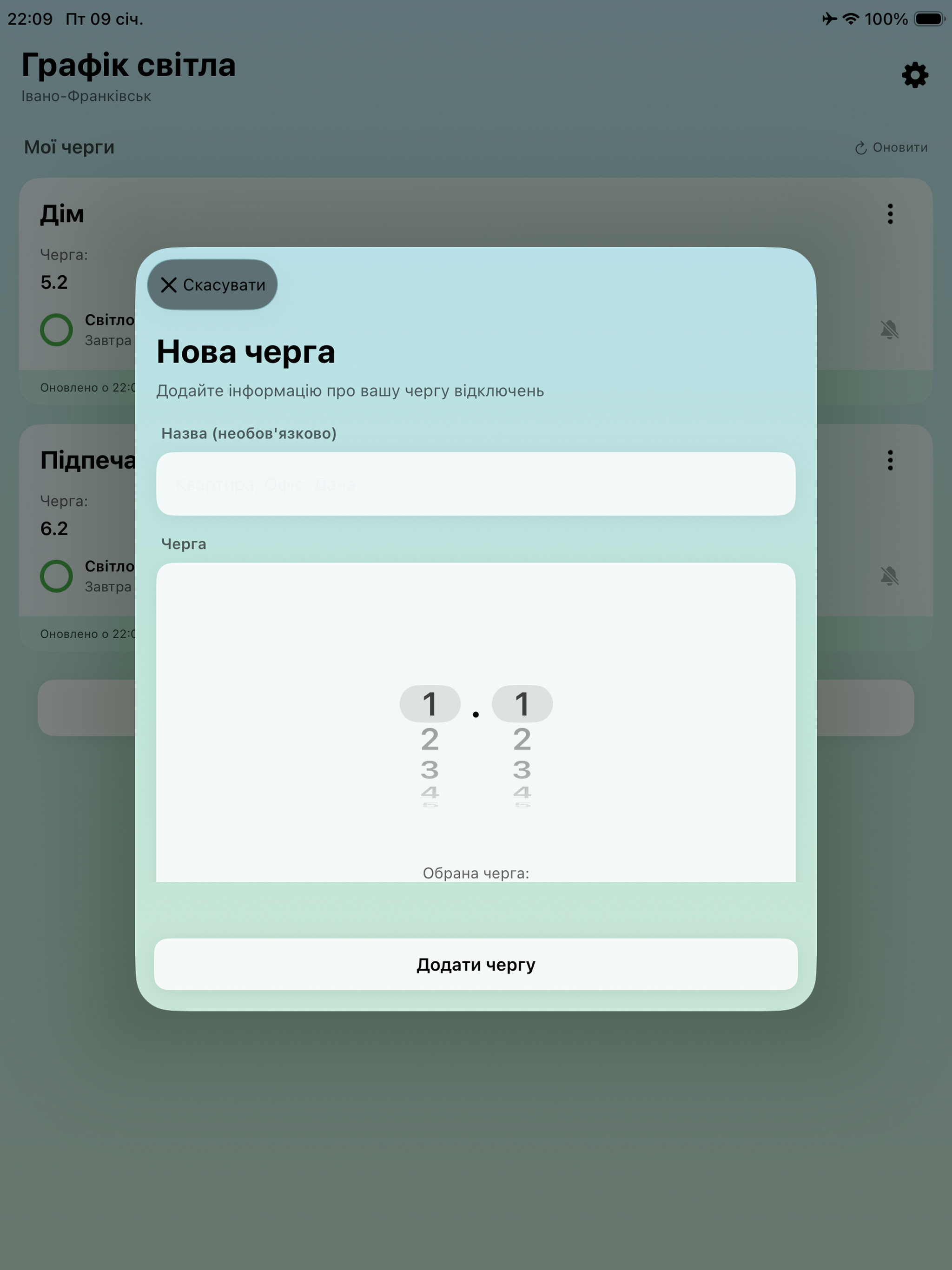 Світло ІФ