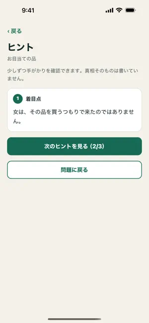 ウミガメラボ − 元東大生による水平思考クイズ screenshot 4