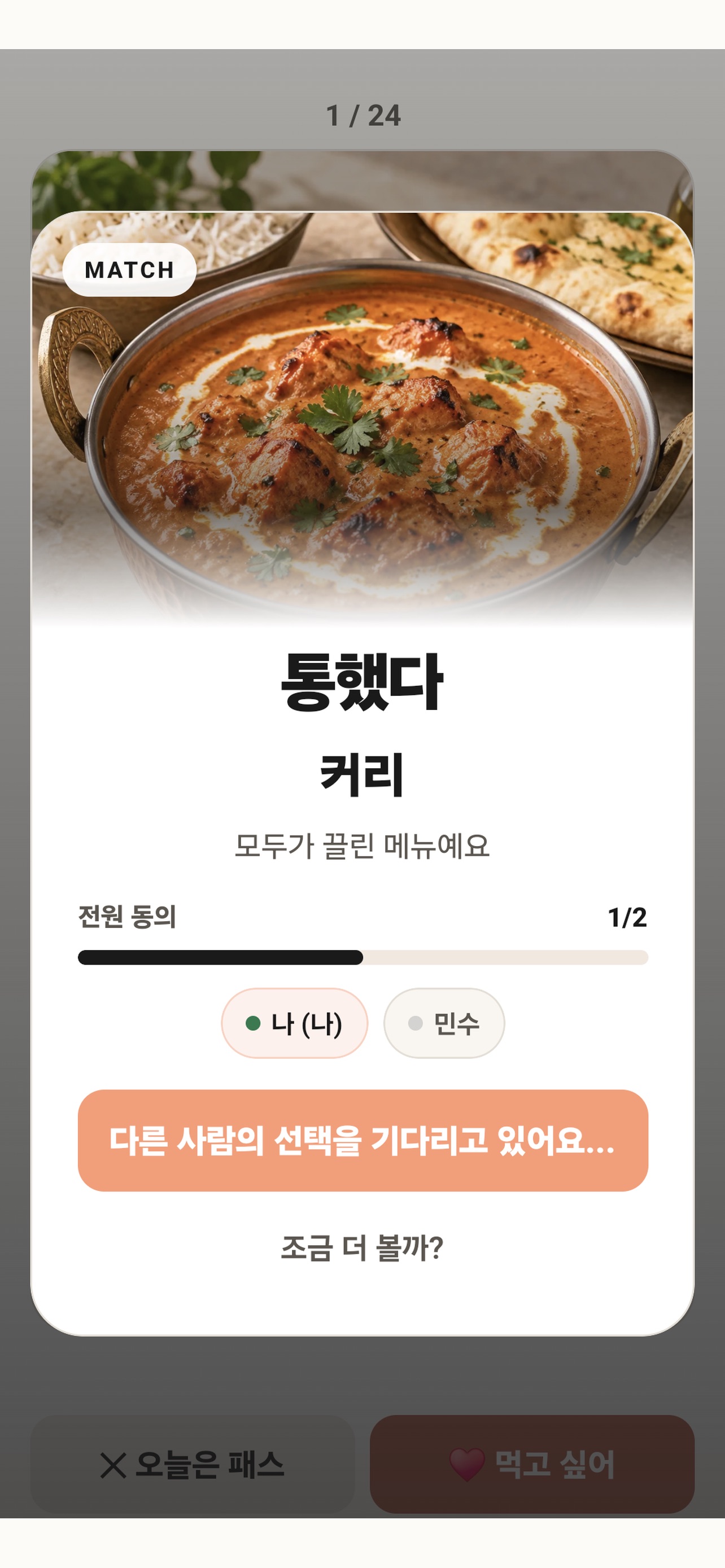 Screenshot 6 of 오늘 뭐 먹지? - 같이 고르는 메뉴