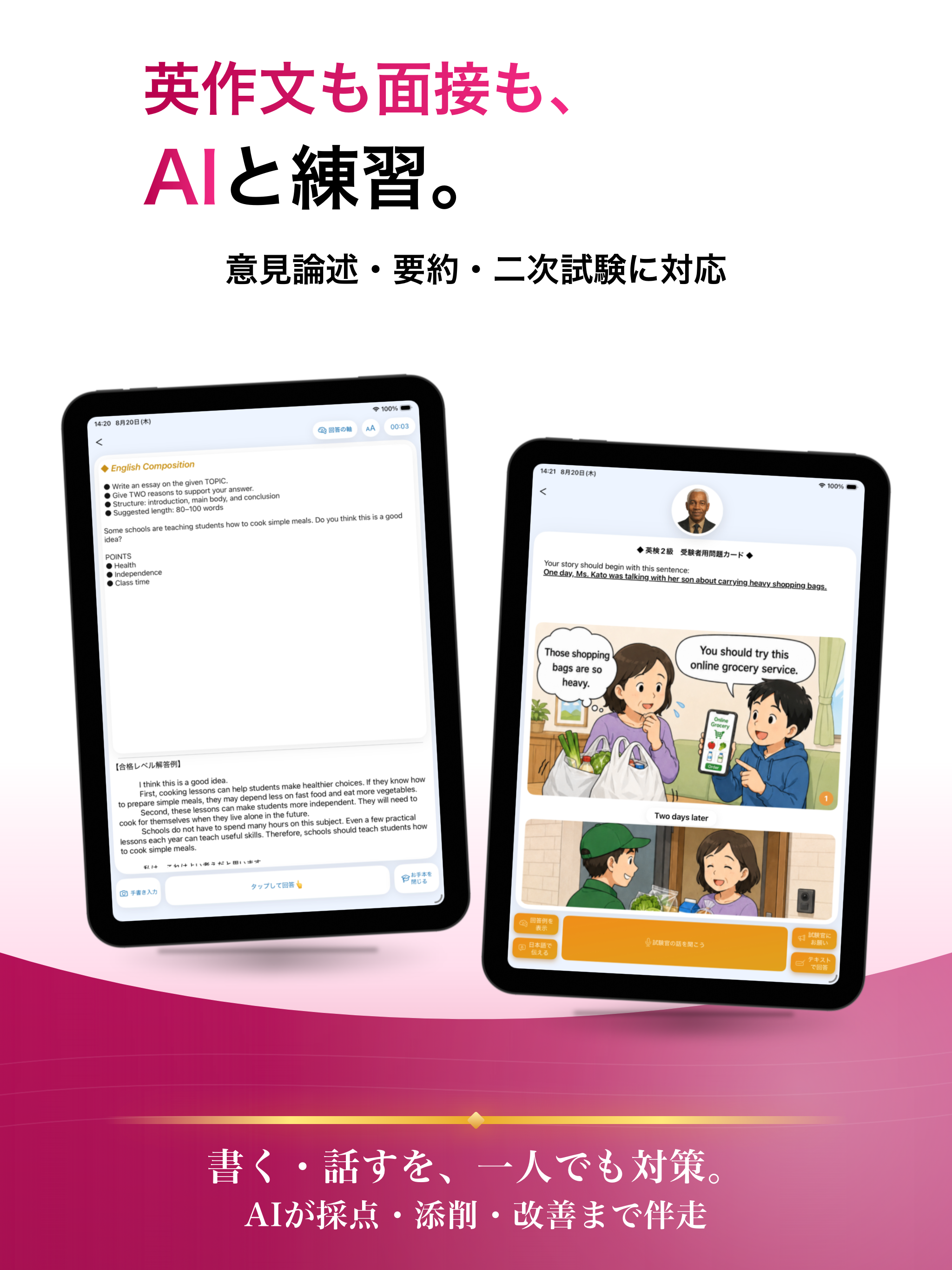 英検®２級 ブラクストン｜英単語・英作文・面接・２次試験 screenshot 11